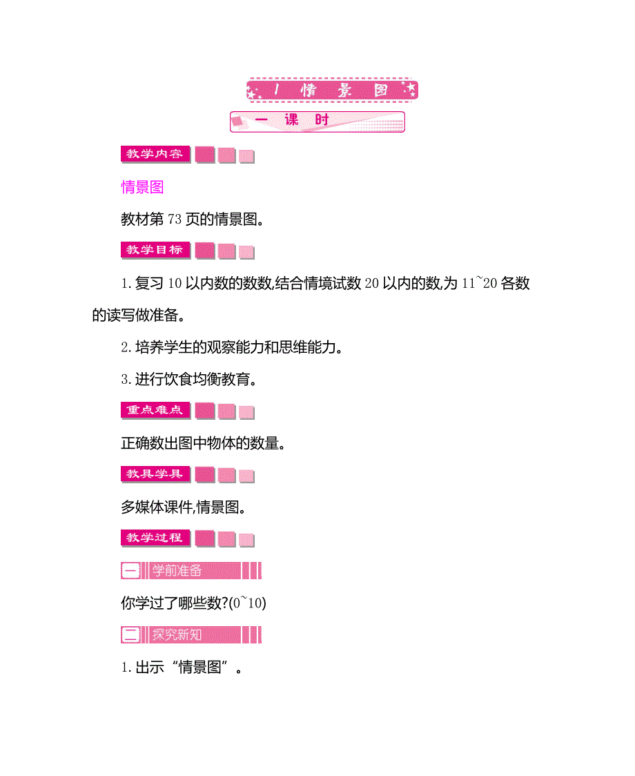 （赛课教案）一年级上册数学第六单元 11_20各数的认识_第4页