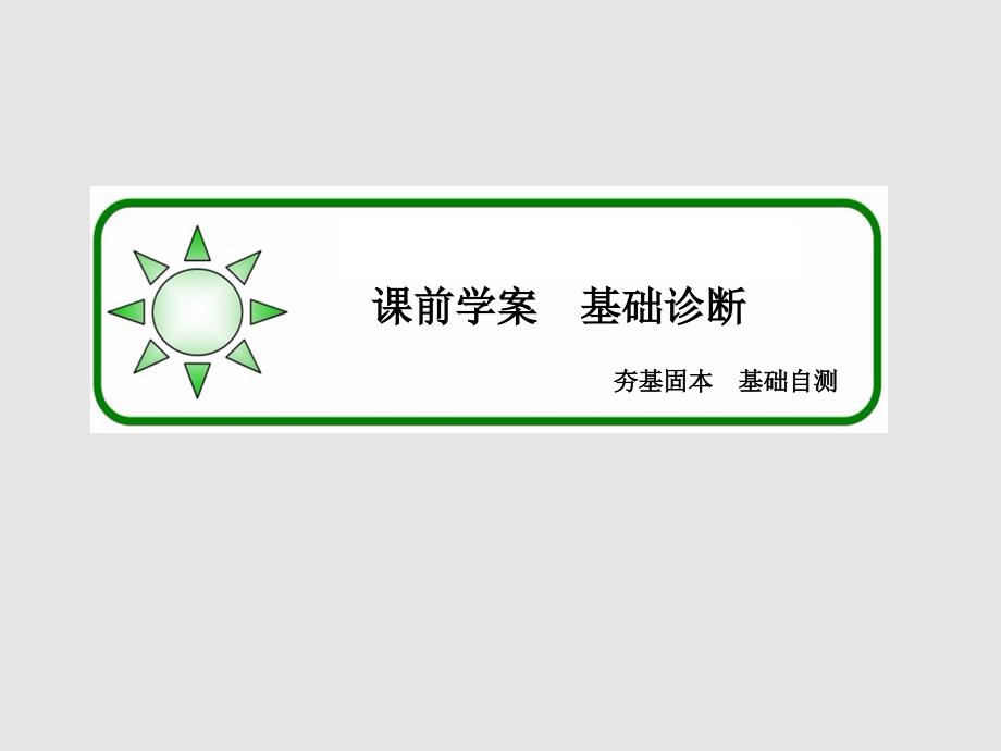 2019届高三一轮：2.5《指数与指数函数》课件_第4页