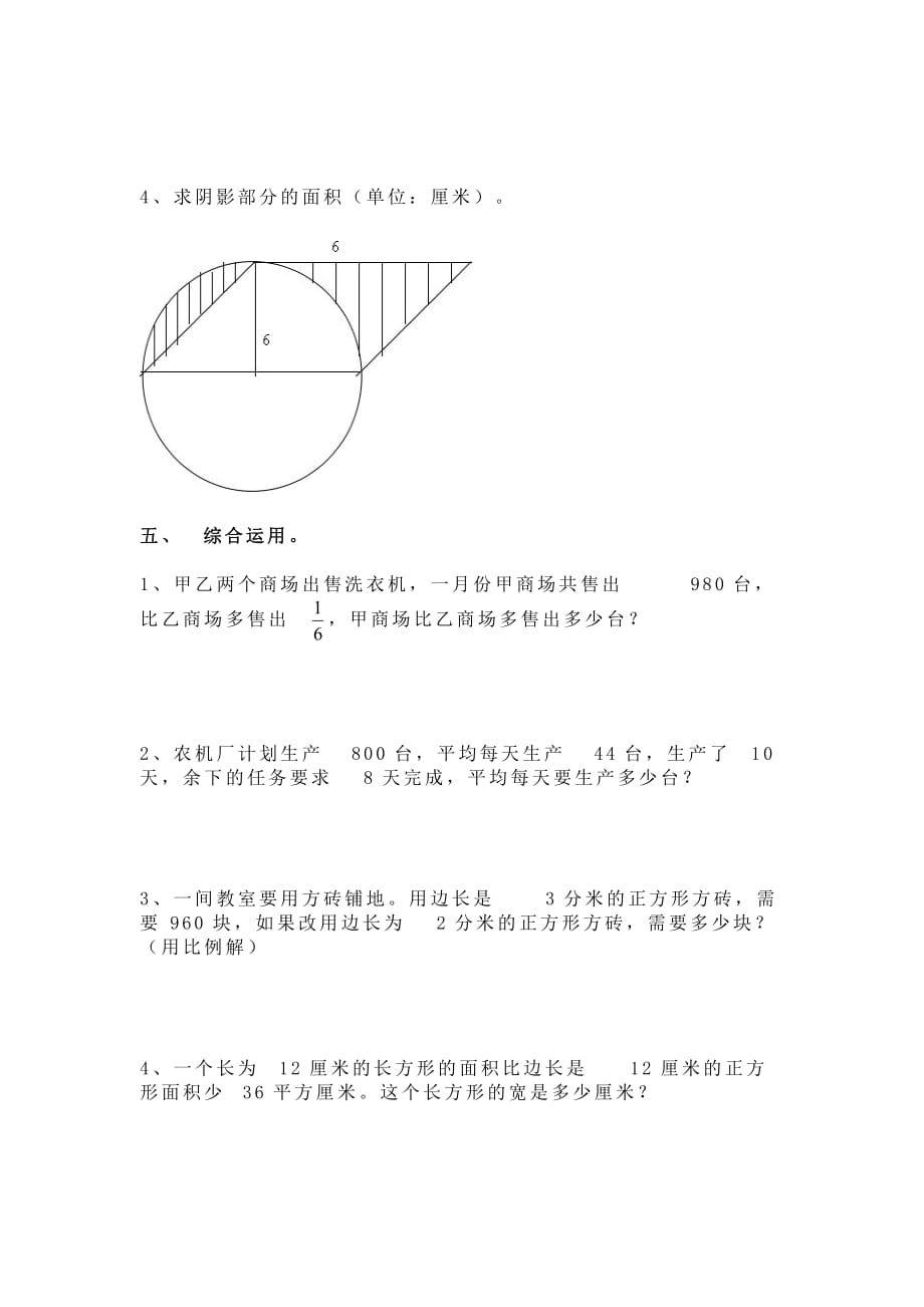 全国通用2019-2020年六年级下册数学期末试卷_第4页