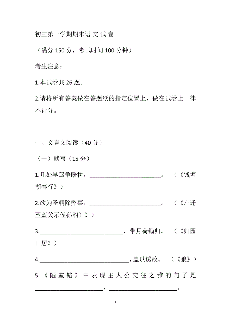 上海市第一学期九年级语文期末模拟测试卷_第1页