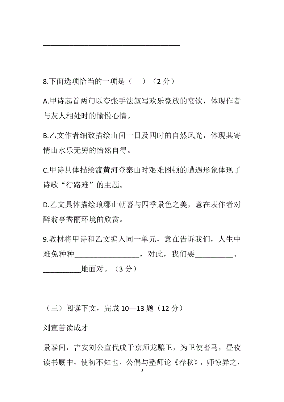 上海市第一学期九年级语文期末模拟测试卷_第3页