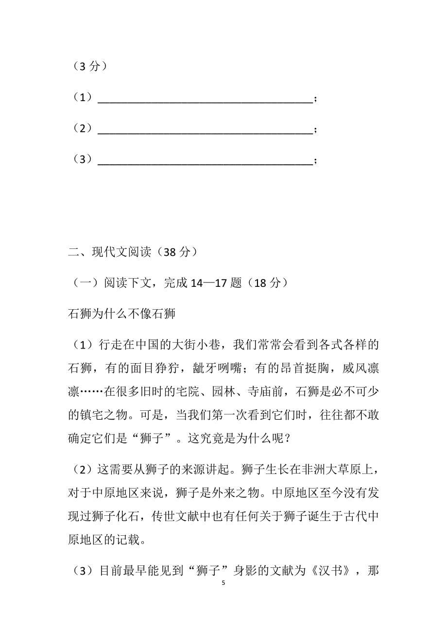 上海市第一学期九年级语文期末模拟测试卷_第5页