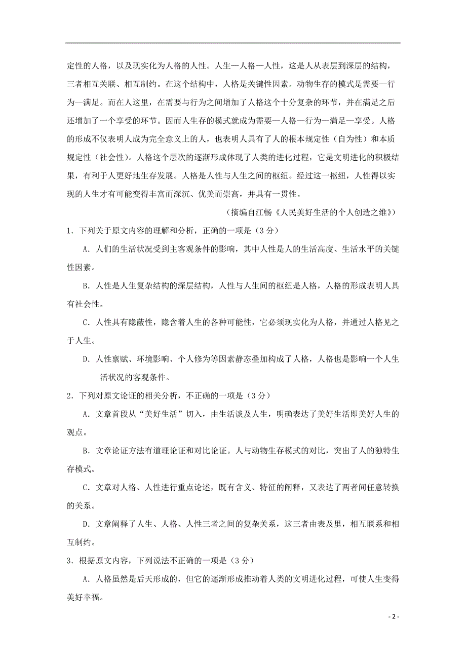 甘肃省张掖市临泽县第一中学2018_2019学年高二语文下学期期末考试试题201907260366_第2页