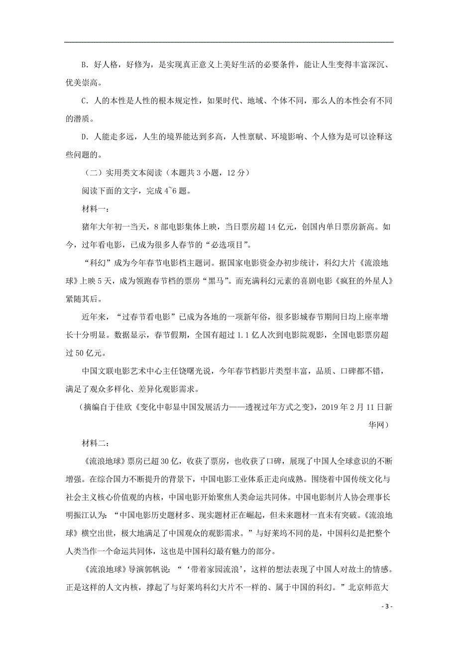 甘肃省张掖市临泽县第一中学2018_2019学年高二语文下学期期末考试试题201907260366_第3页