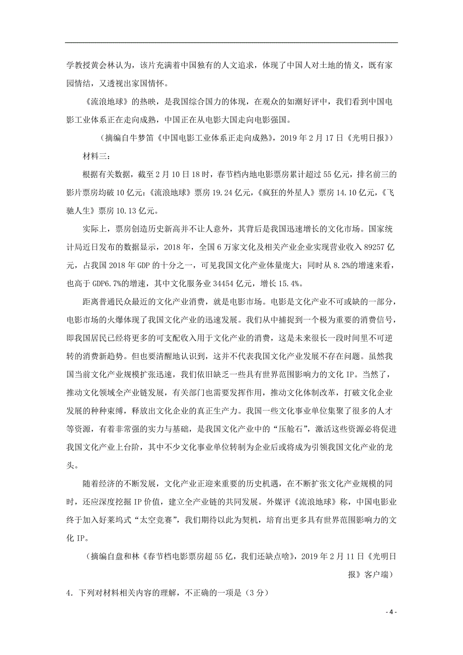 甘肃省张掖市临泽县第一中学2018_2019学年高二语文下学期期末考试试题201907260366_第4页