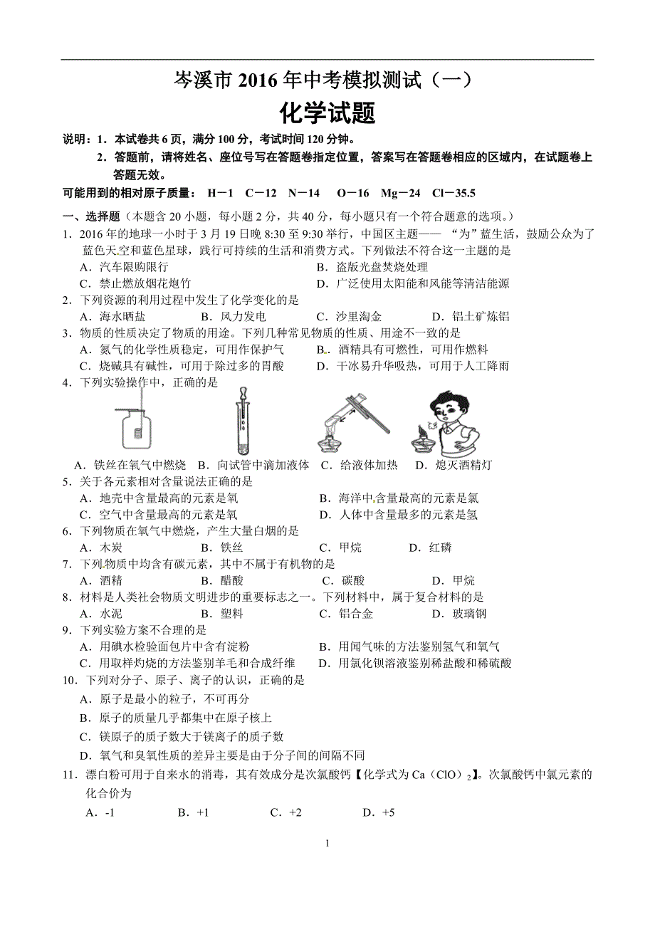 广西岑溪市2016届九年级中考模拟测试（一）化学试题_5325734.doc_第1页