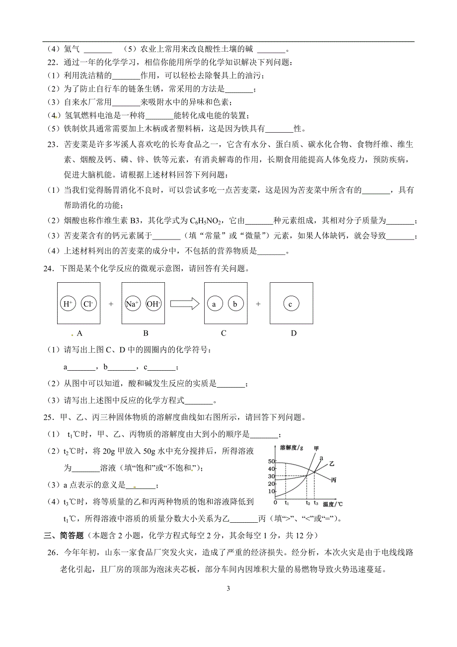 广西岑溪市2016届九年级中考模拟测试（一）化学试题_5325734.doc_第3页