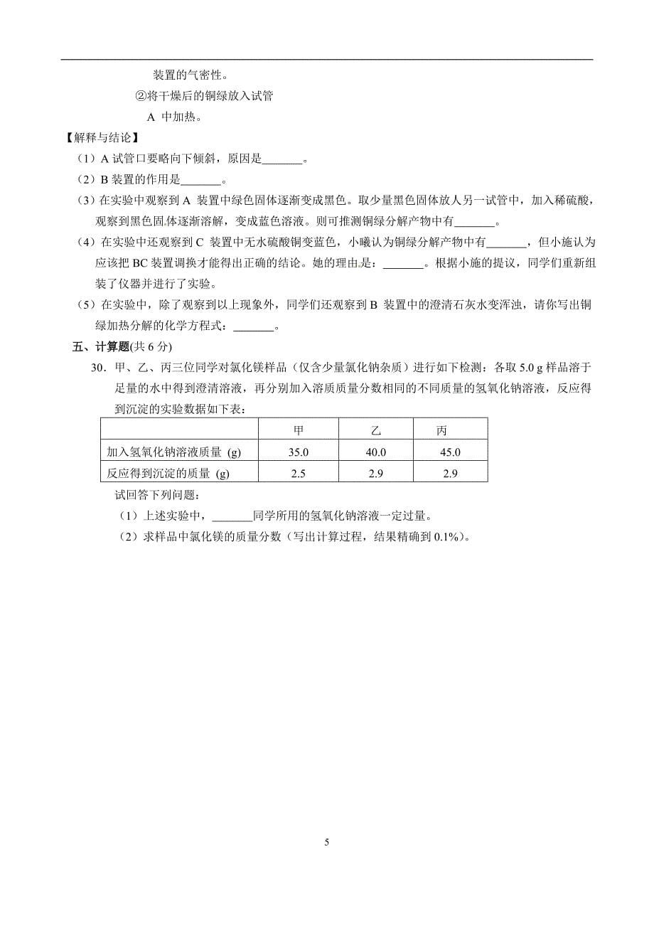 广西岑溪市2016届九年级中考模拟测试（一）化学试题_5325734.doc_第5页