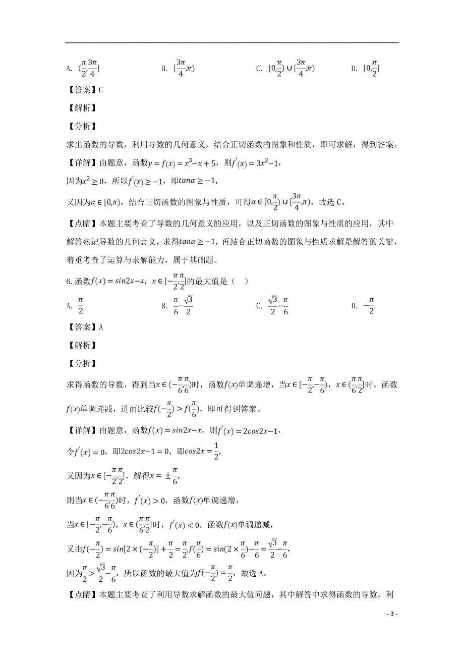 黑龙江省2018_2019学年高二数学下学期第一次阶段性测试试题理（含解析）_第3页