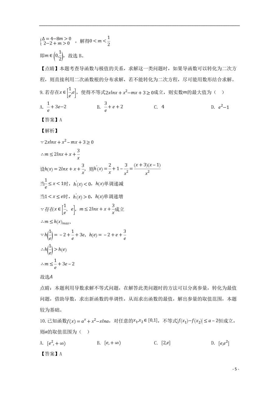 黑龙江省2018_2019学年高二数学下学期第一次阶段性测试试题理（含解析）_第5页