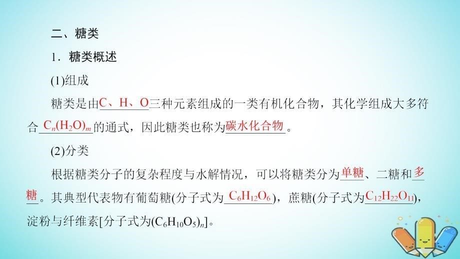 2018-2019学年高中化学 专题2 营养均衡与人体健康 第2单元 提供能量与营养的食物优质课件 苏教版选修1_第5页