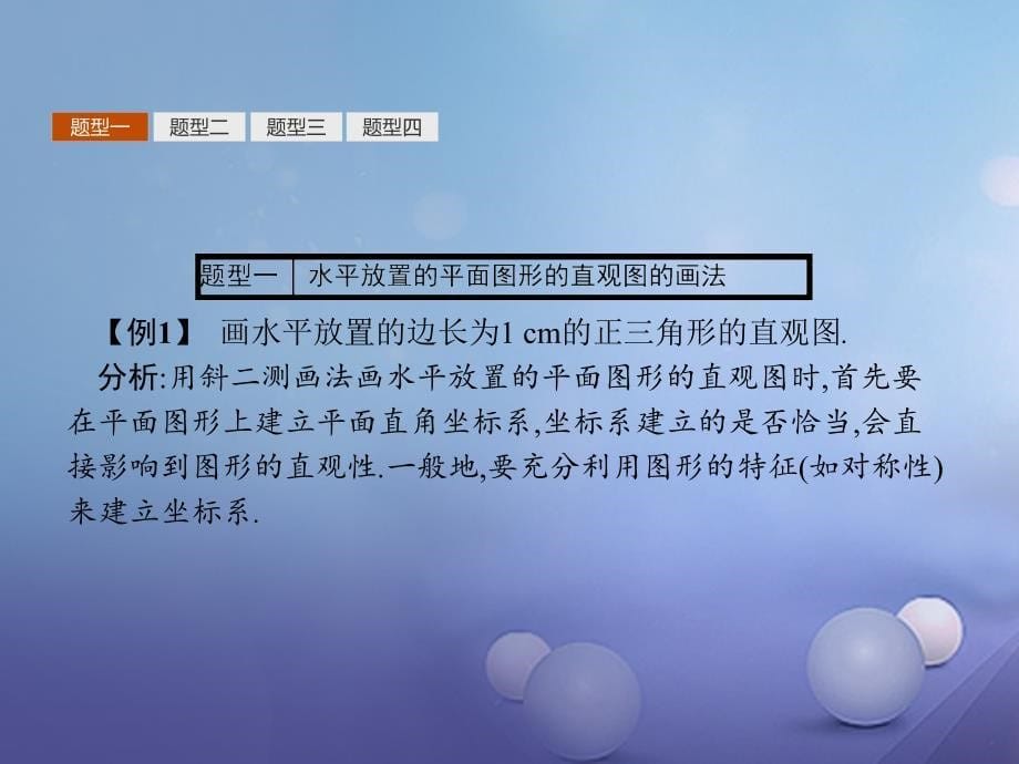 高中数学 第一章 立体几何初步 1.2 直观图优质课件 北师大版必修2_第5页