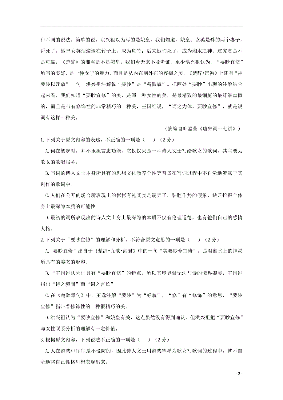 山西省太原市第二十一中学2018_2019学年高二语文下学期期中试题文_第2页