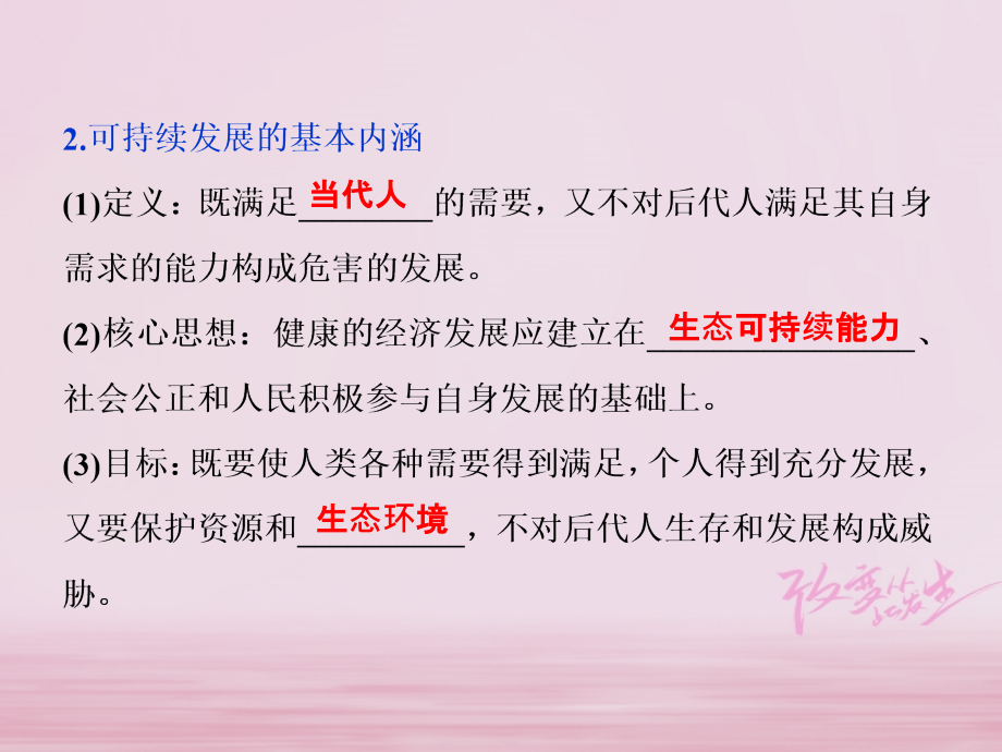 2019高考地理一轮复习 第8章 人类与地理环境的协调发展 第27讲 可持续发展的基本内涵及协调人地关系的主要途径优质课件 湘教版_第4页