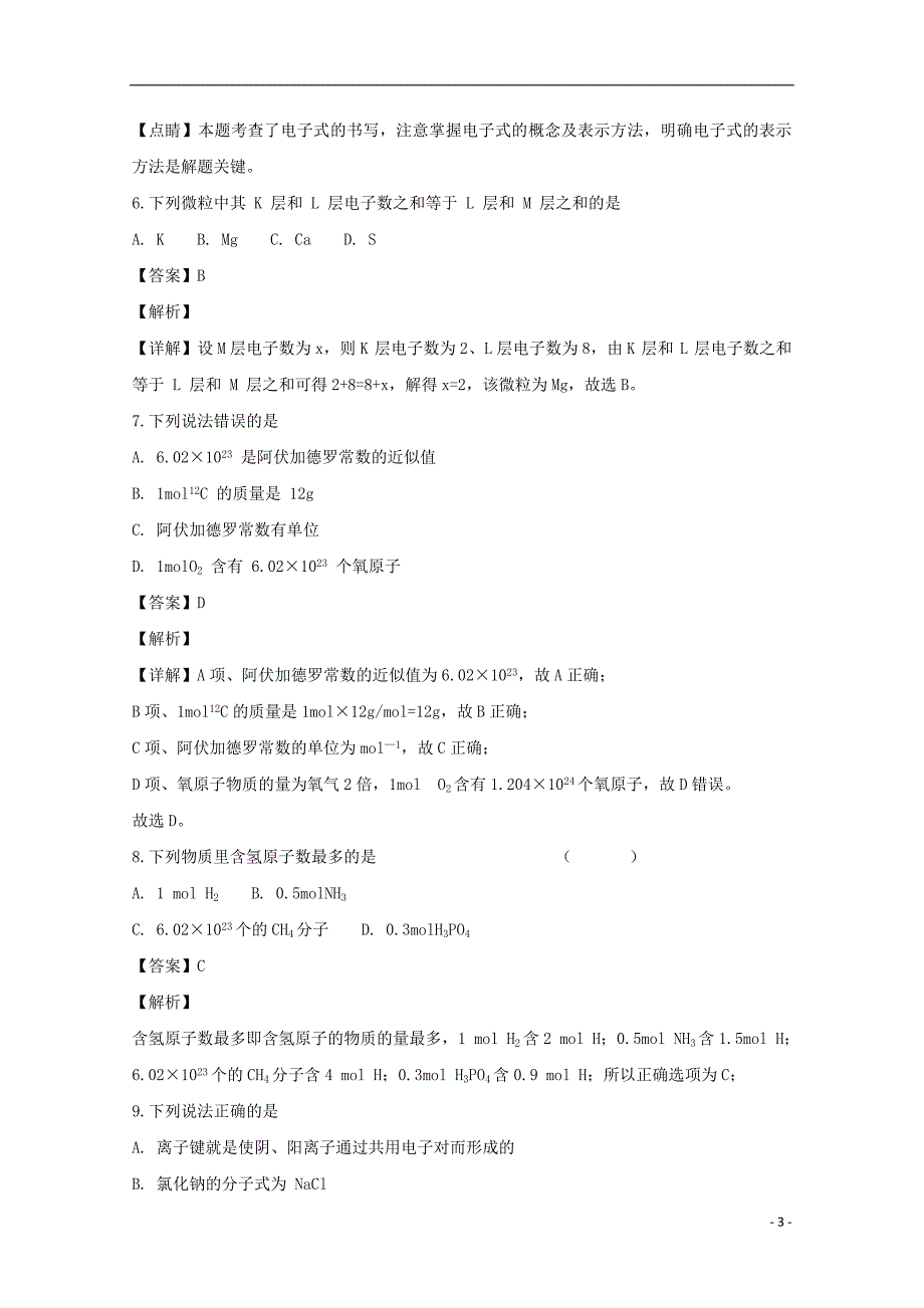 上海市同济大学第二附属中学2018_2019学年高一化学上学期期中试题（含解析）_第3页