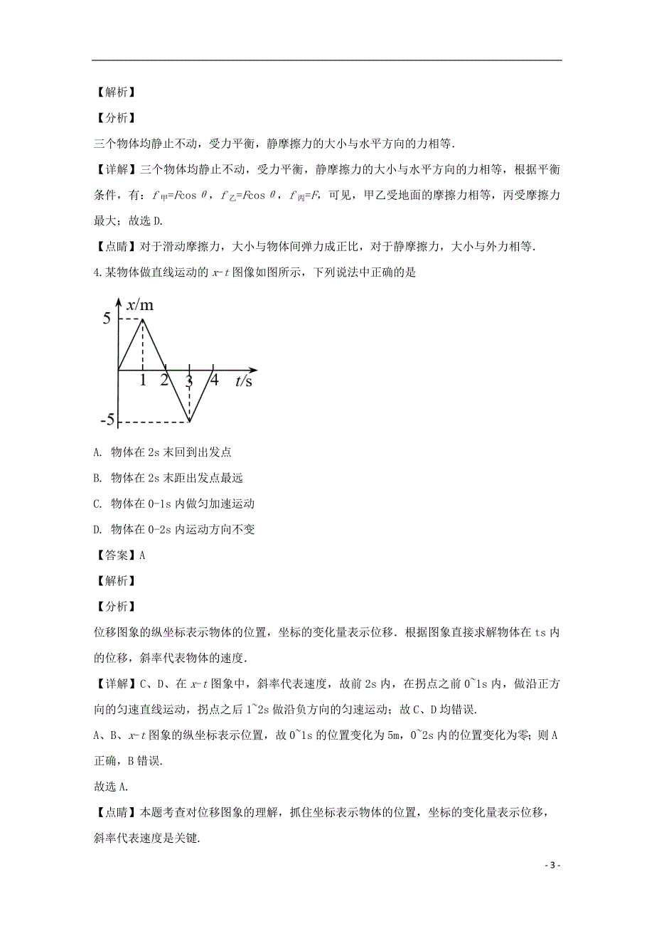 四川省2018_2019学年高一物理下学期开学考试试题（含解析）_第3页