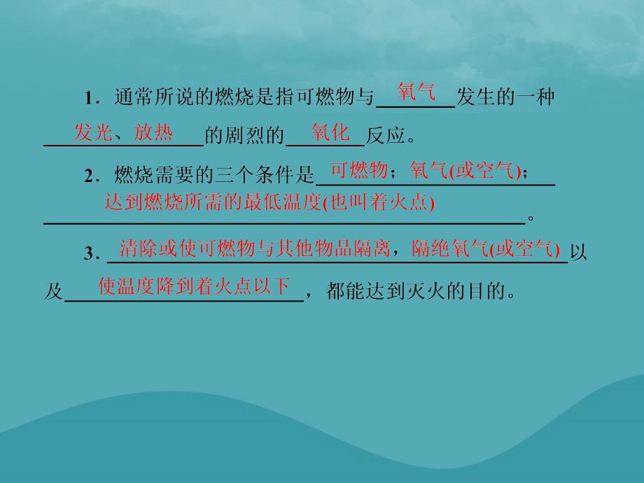 九年级化学上册 第七单元 燃料及其利用 课题1 燃烧和灭火优质课件 （新版）新人教版_第4页