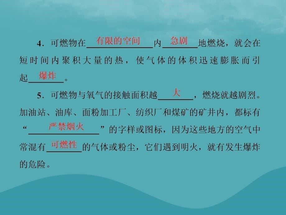 九年级化学上册 第七单元 燃料及其利用 课题1 燃烧和灭火优质课件 （新版）新人教版_第5页