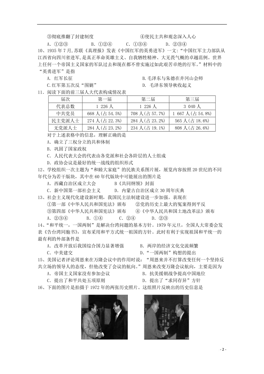 四川省旺苍东城中学2019_2020学年高二历史上学期入学考试试题（无答案）_第2页