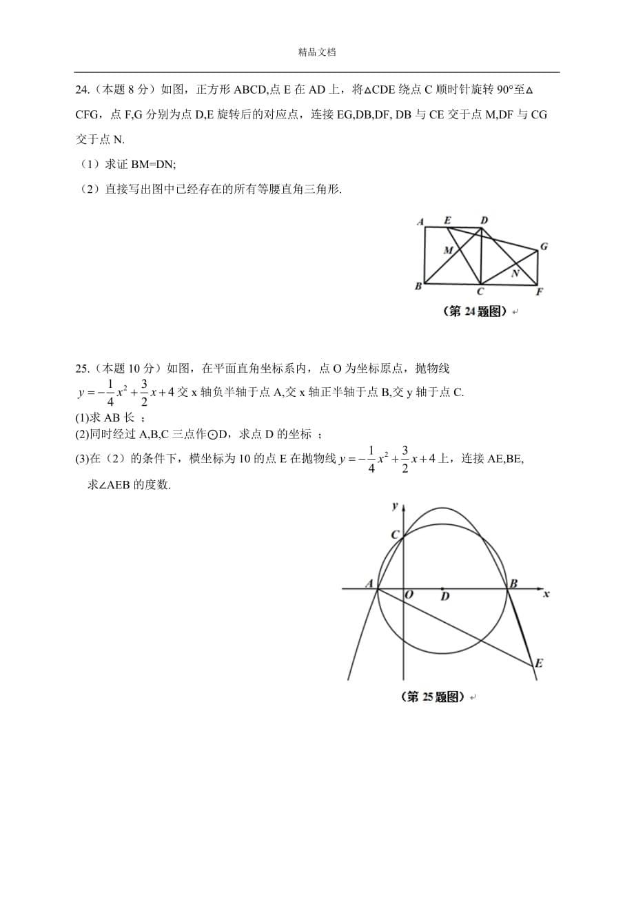 最新黑龙江2019-2020年九年级上期末考试数学试题含答案_第5页