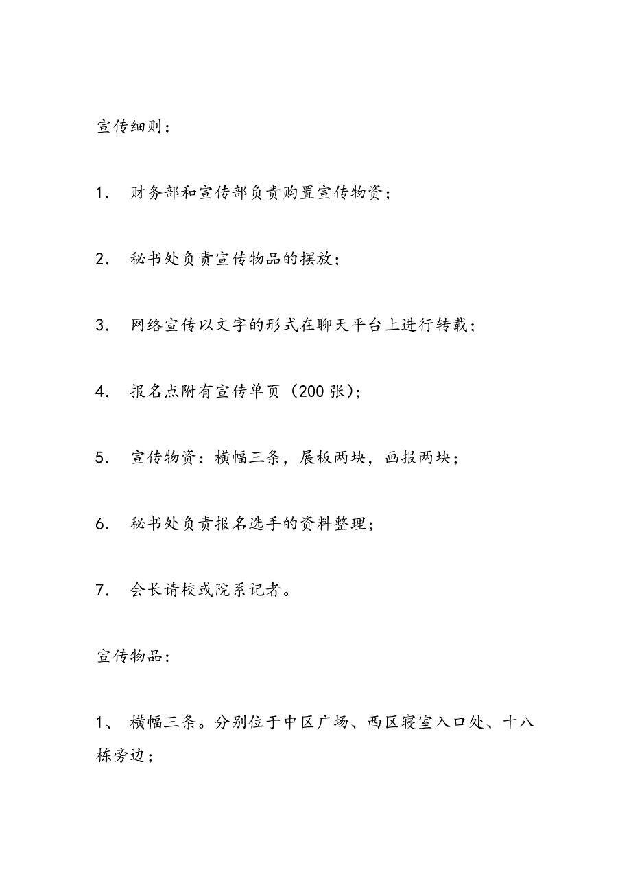 最新在校大学生简历设计大赛活动策划书-范文精品_第3页