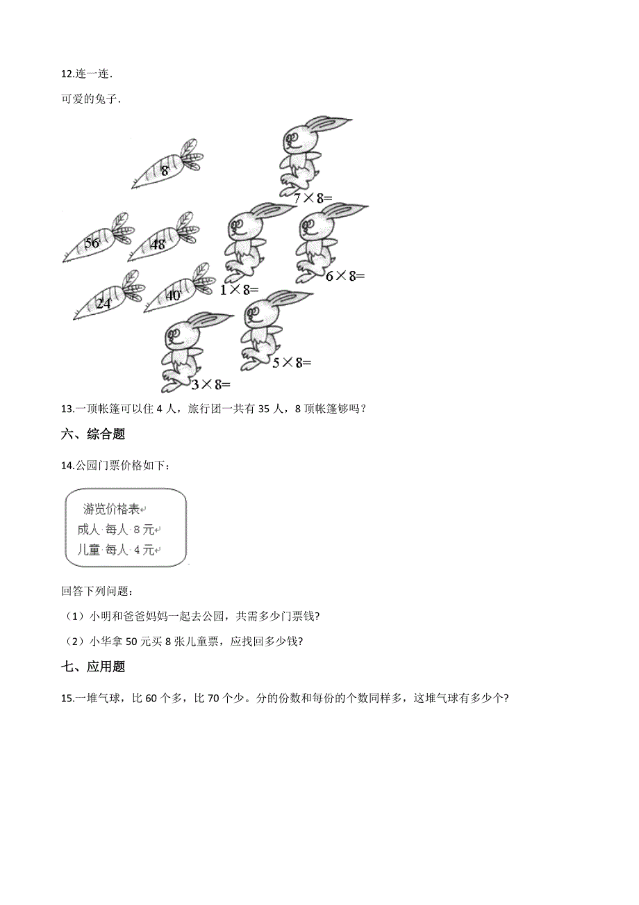 二年级上册数学试题一课一练6.2 8的乘法口诀 人教新课标（含答案）_第2页