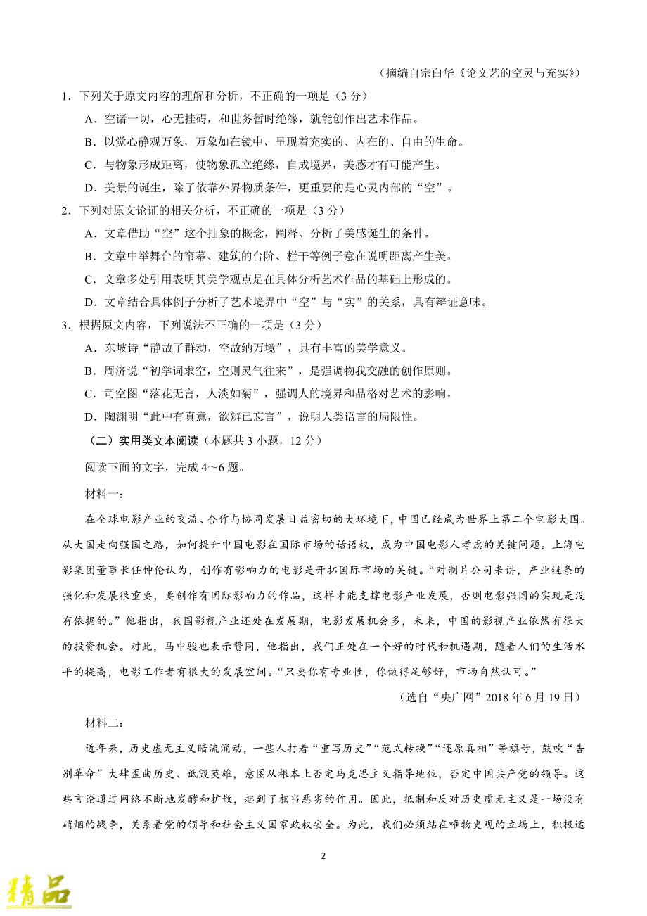 甘肃省张掖市临泽县第一中学2019_2020学年高二语文上学期期中试题_第2页