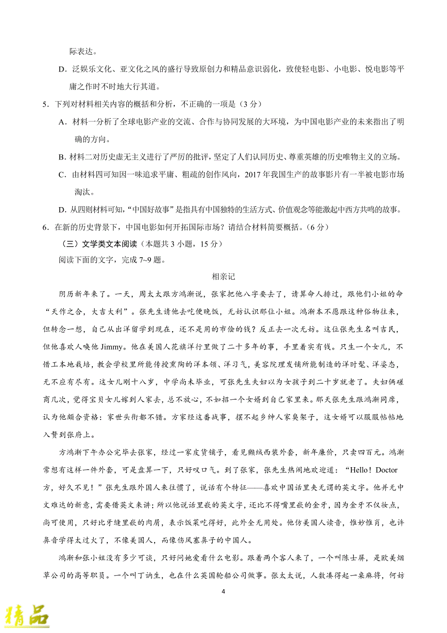 甘肃省张掖市临泽县第一中学2019_2020学年高二语文上学期期中试题_第4页