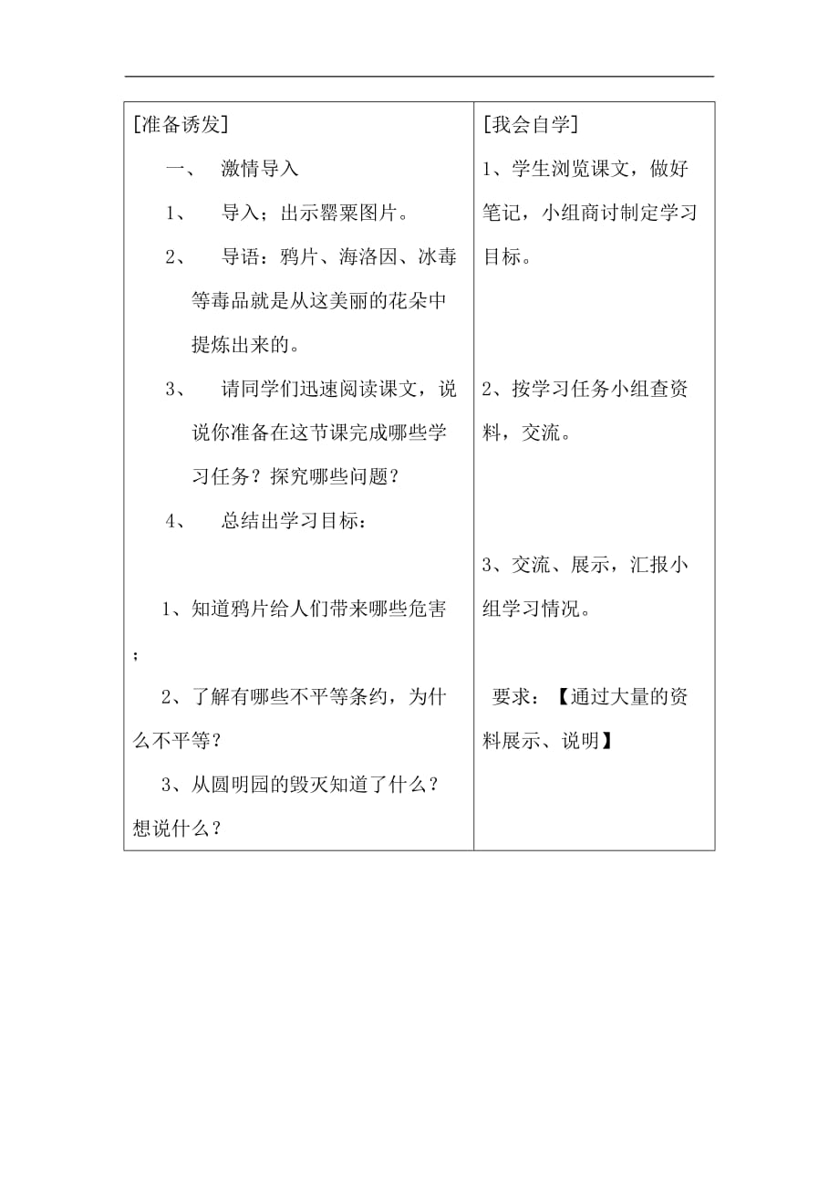 五年级下思想品德导学案3.7艰辛的求索2鄂教版_第2页