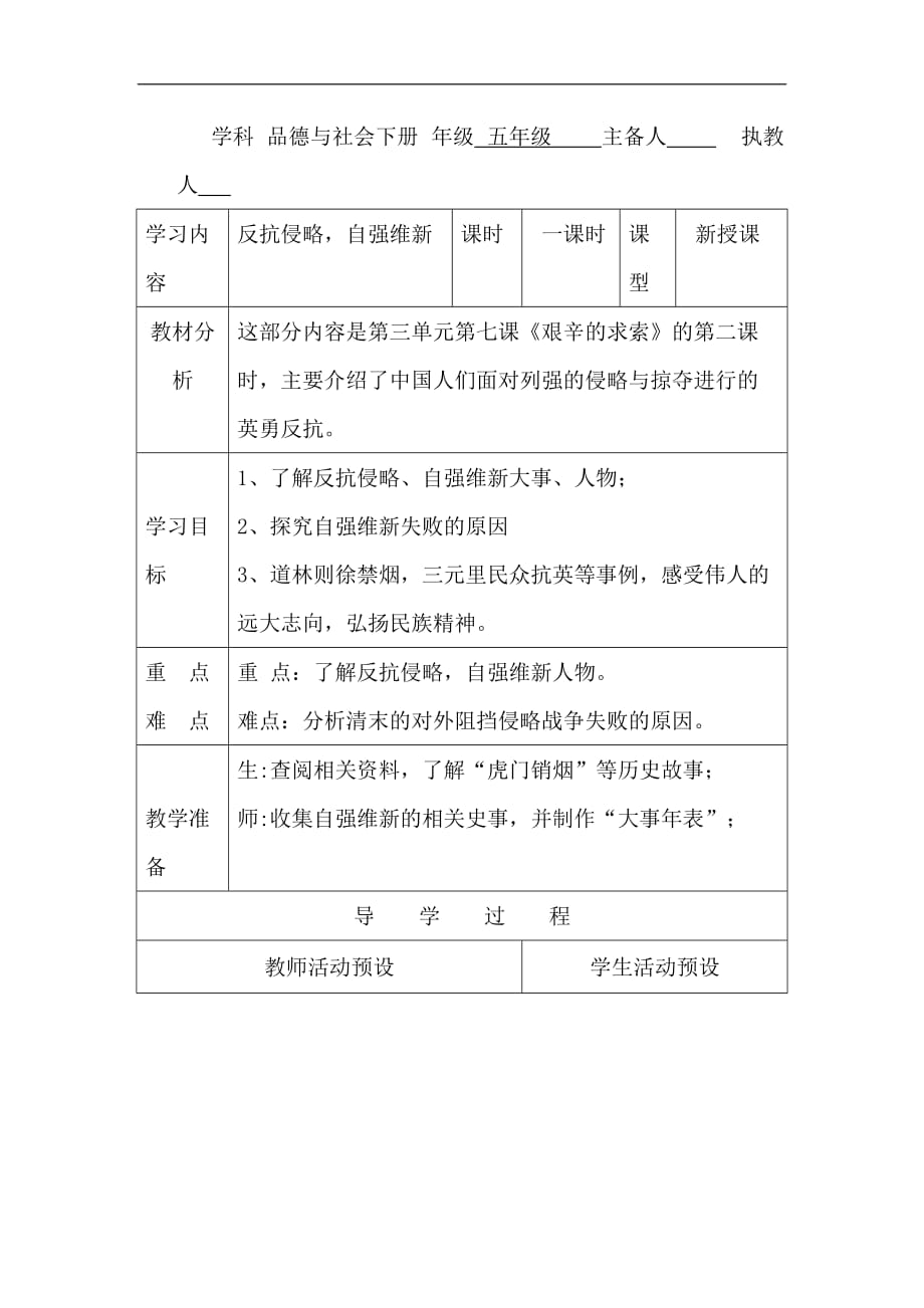 五年级下思想品德导学案3.7艰辛的求索2鄂教版_第4页