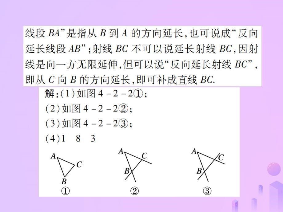 2018年秋七年级数学上册 第四章 几何图形初步 4.2 直线、射线、线段（第1课时）讲解优质课件 （新版）新人教版_第5页