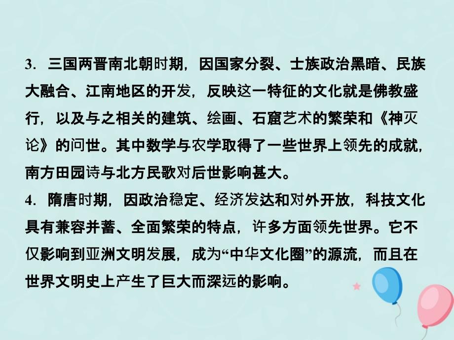 高中历史 第二单元 中国古代文艺长廊单元总结优质课件 岳麓版必修3_第4页