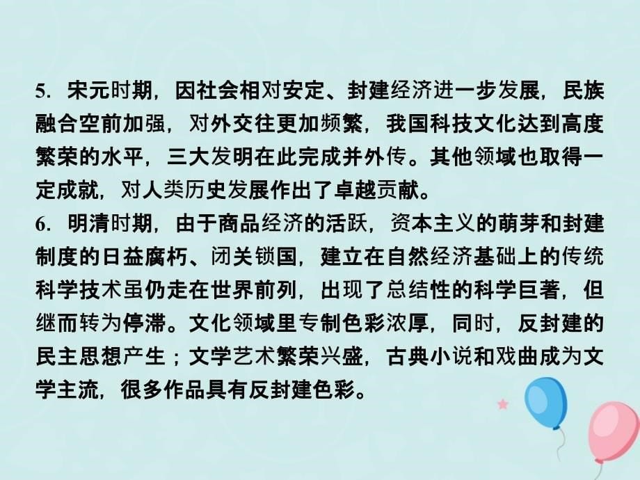 高中历史 第二单元 中国古代文艺长廊单元总结优质课件 岳麓版必修3_第5页