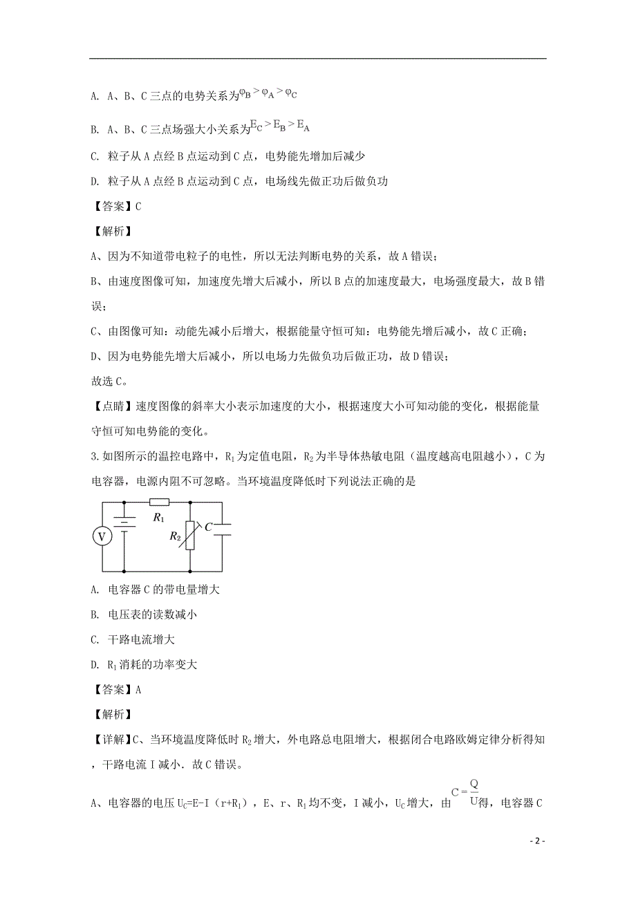 四川省成都市高新区2019届高三物理一诊模拟考试试题（含解析）_第2页