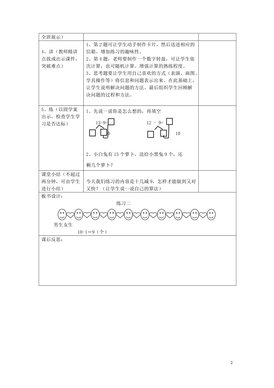 2019年春一年级数学下册第2单元20以内的退位减法第2课时十几减9练习课导学案无答案新人教版20190718141_第2页