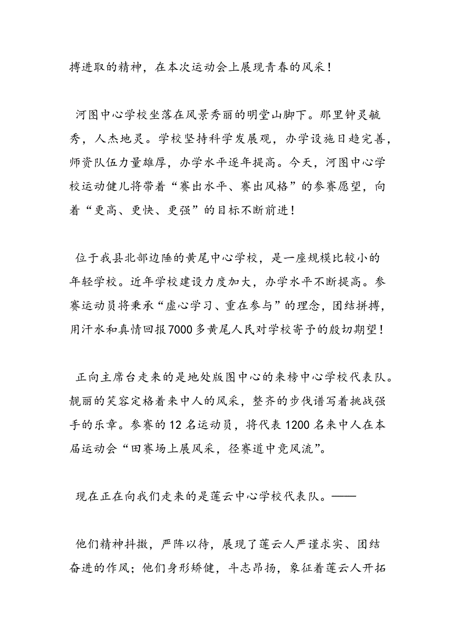 最新县首届中学生田径运动会开幕式代表队入场解说词-范文精品_第3页