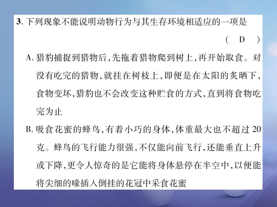 八年级生物上册 第五单元 第二、三章达标测试优质课件 （新版）新人教版_第3页