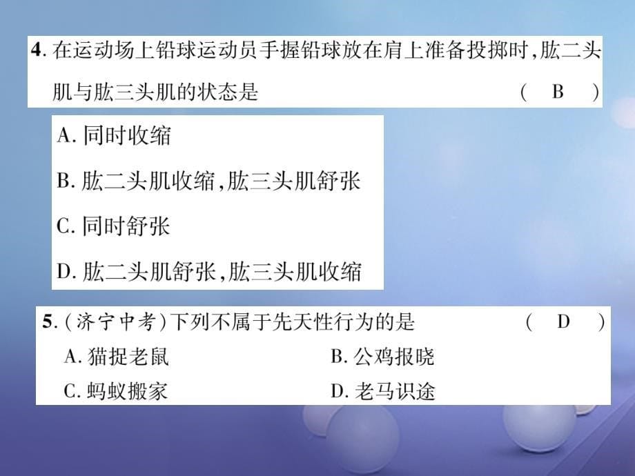 八年级生物上册 第五单元 第二、三章达标测试优质课件 （新版）新人教版_第5页