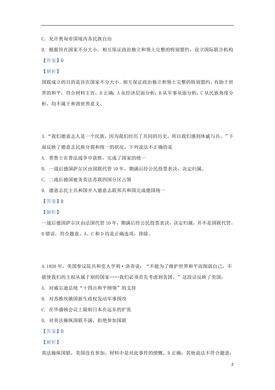 山东省微山县第二中学2018_2019学年高二历史下学期第二学段教学质量监测试题（含解析）_第2页