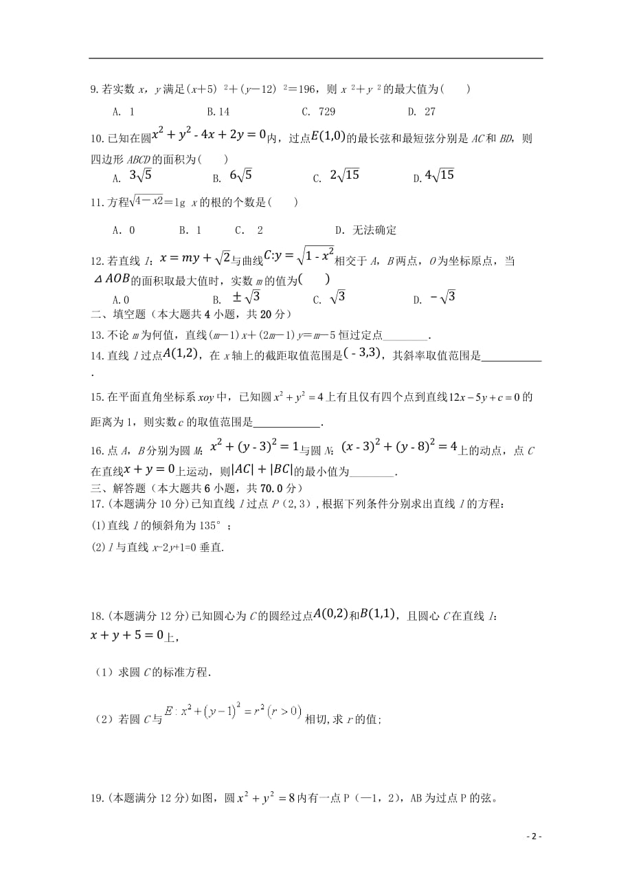 四川省武胜2019_2020学年高二数学10月月考试题理_第2页