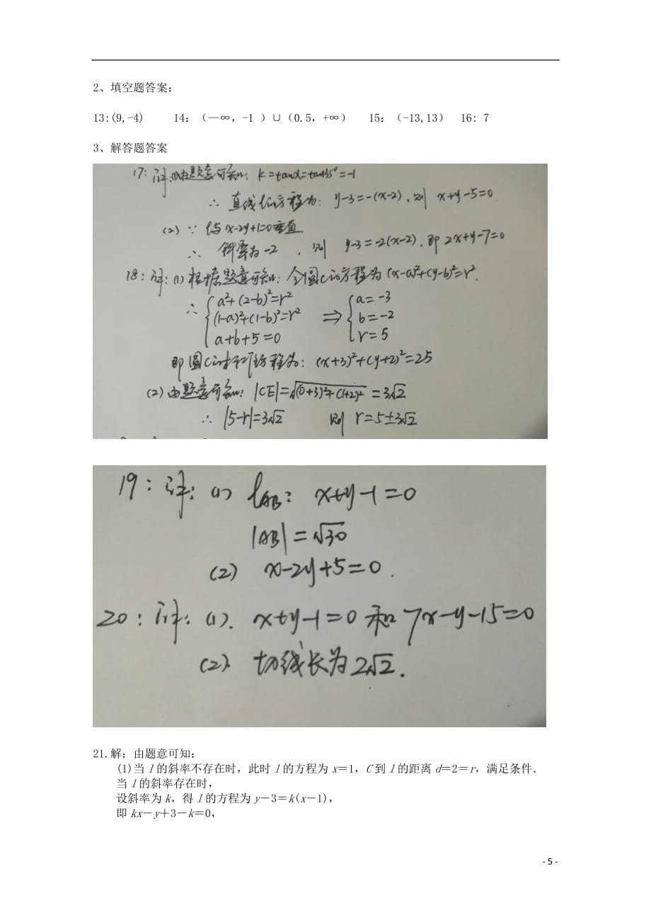 四川省武胜2019_2020学年高二数学10月月考试题理_第5页