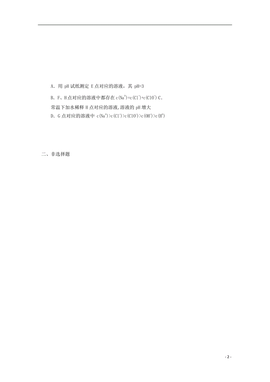 天津市第一中学2019届高三化学下学期第五次月考试题201905290286_第2页