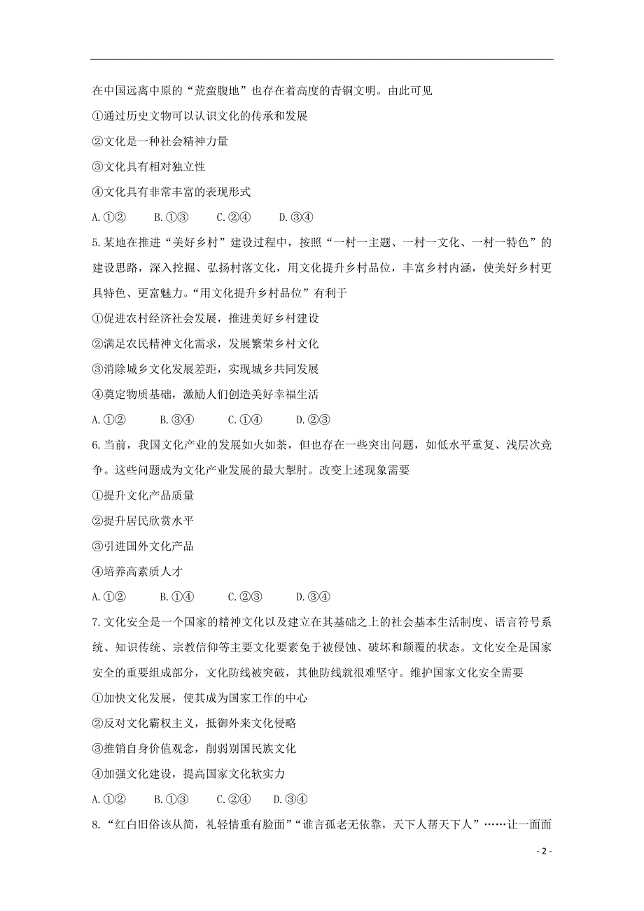 四川省广安市2019_2020学年高二政治9月月考试题_第2页