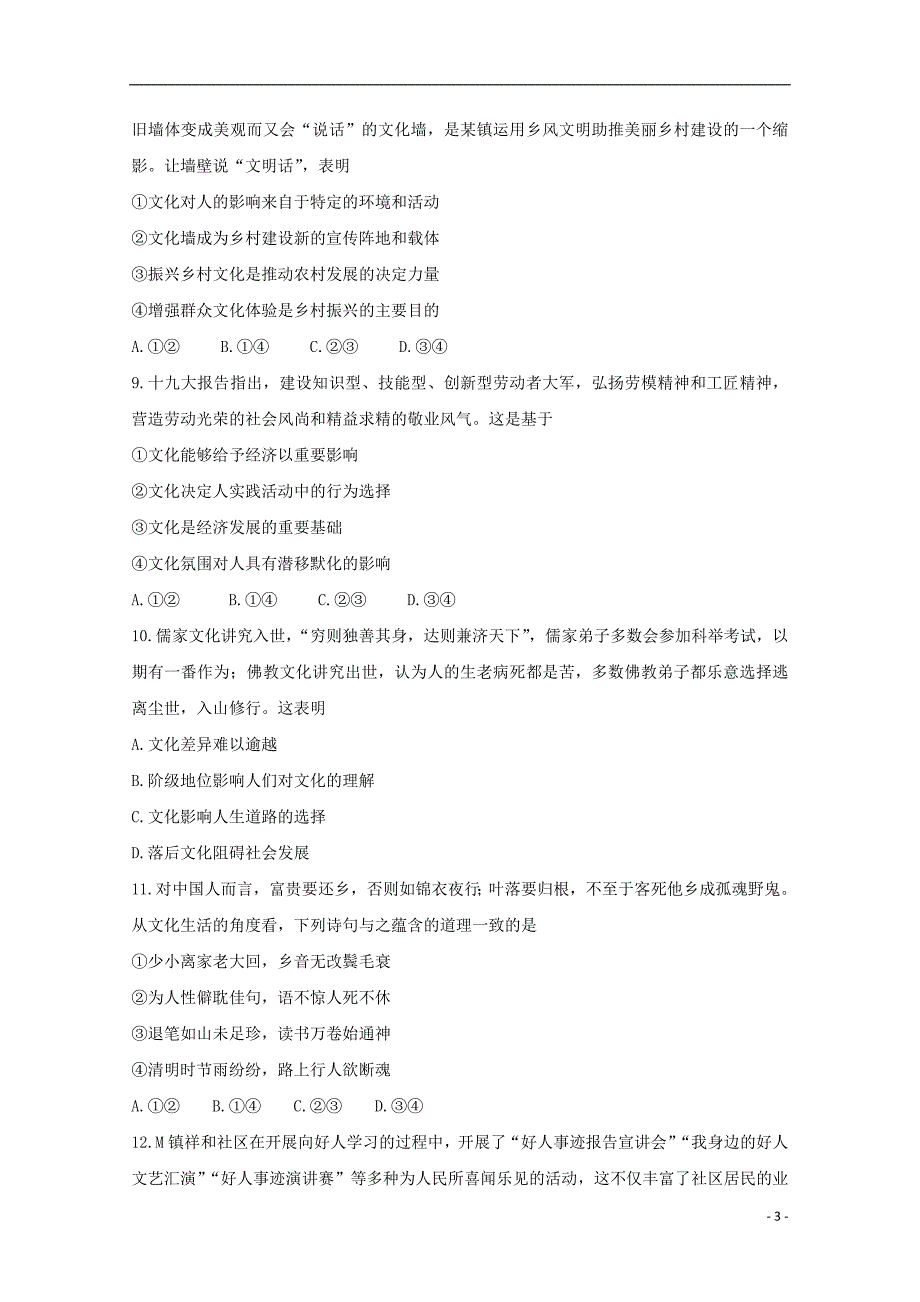 四川省广安市2019_2020学年高二政治9月月考试题_第3页