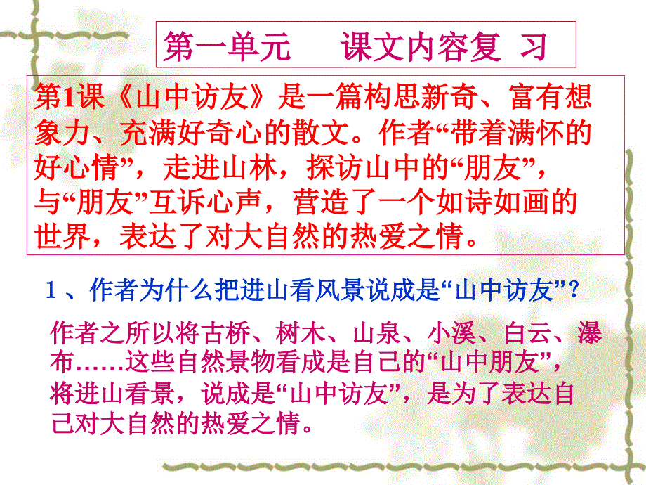 人教新课标六年级上册语文全册重点复习_第4页