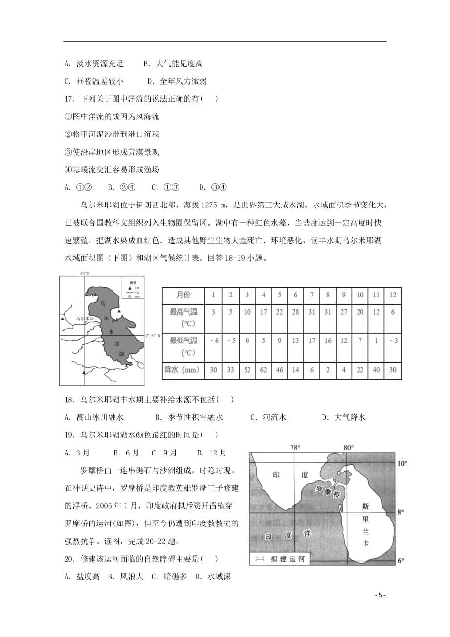 江西省赣州市十五县（市）2018_2019学年高二地理下学期期中联考试题（无答案）_第5页