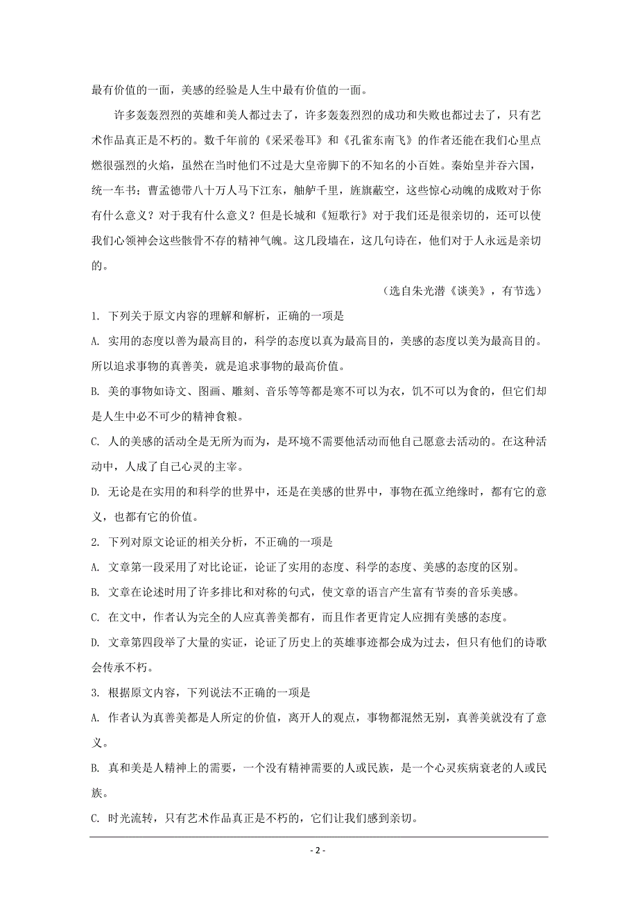 最新2018-2019年高二上学期期中考试语文试题_第2页