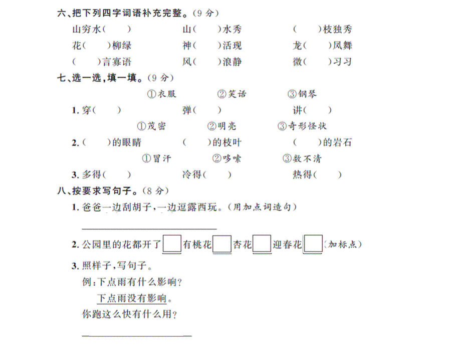 二年级上册语文习题课件期末综合测试卷 人教部编版_第4页