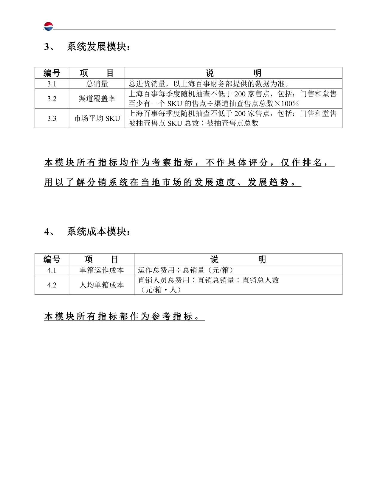 （分销管理）分销系统评估模式_第5页