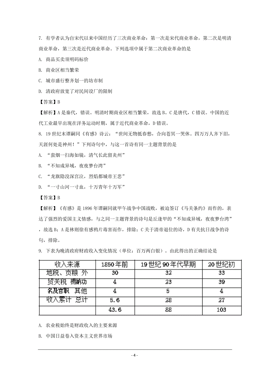 山西省2018-2019年高三上学期期中考试历史试题_第4页